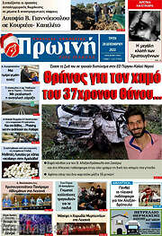 /Πρωινή Ηλείας