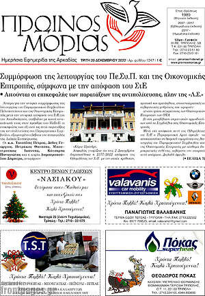 Πρωτοσέλιδο Πρωινός Μοριάς