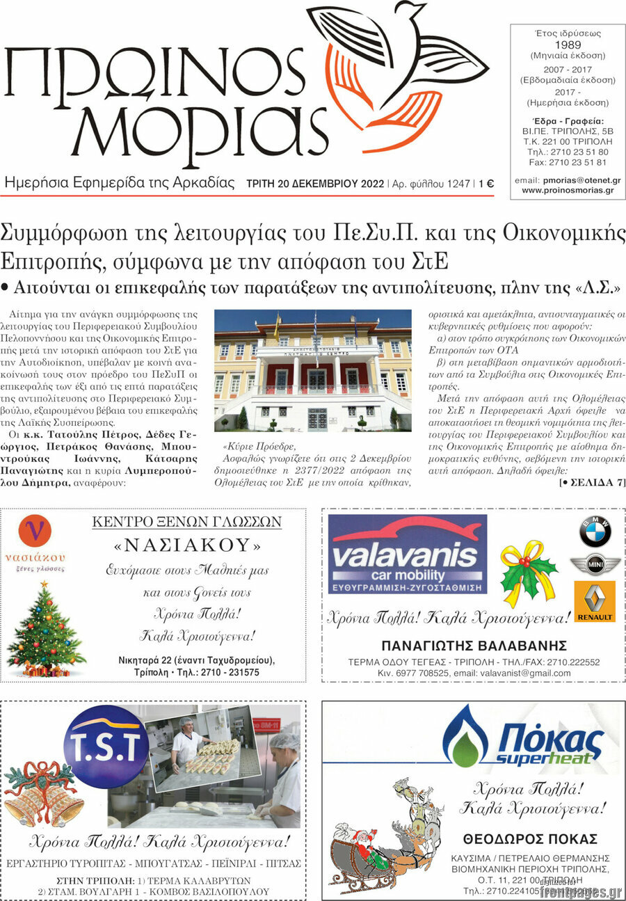 Πρωινός Μοριάς