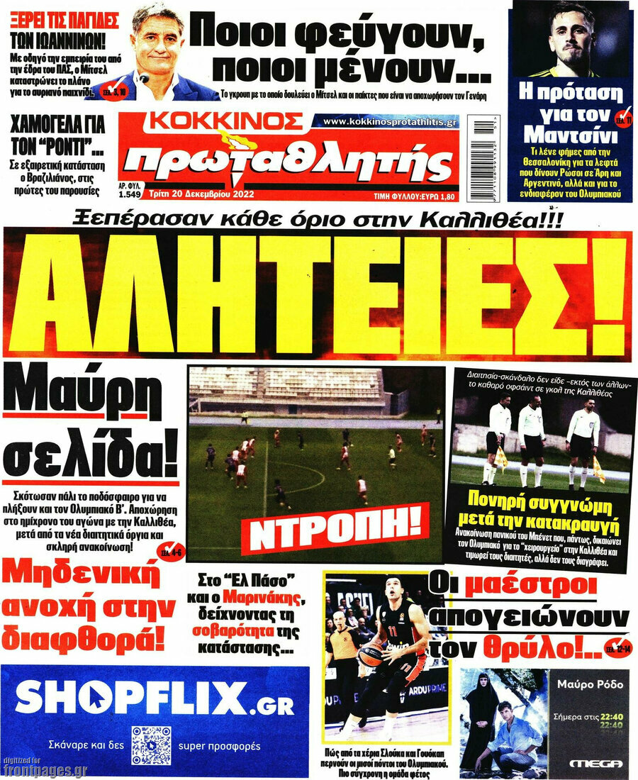 Πρωταθλητής