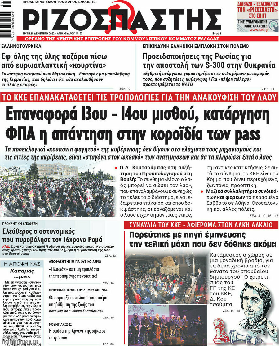 Ριζοσπάστης