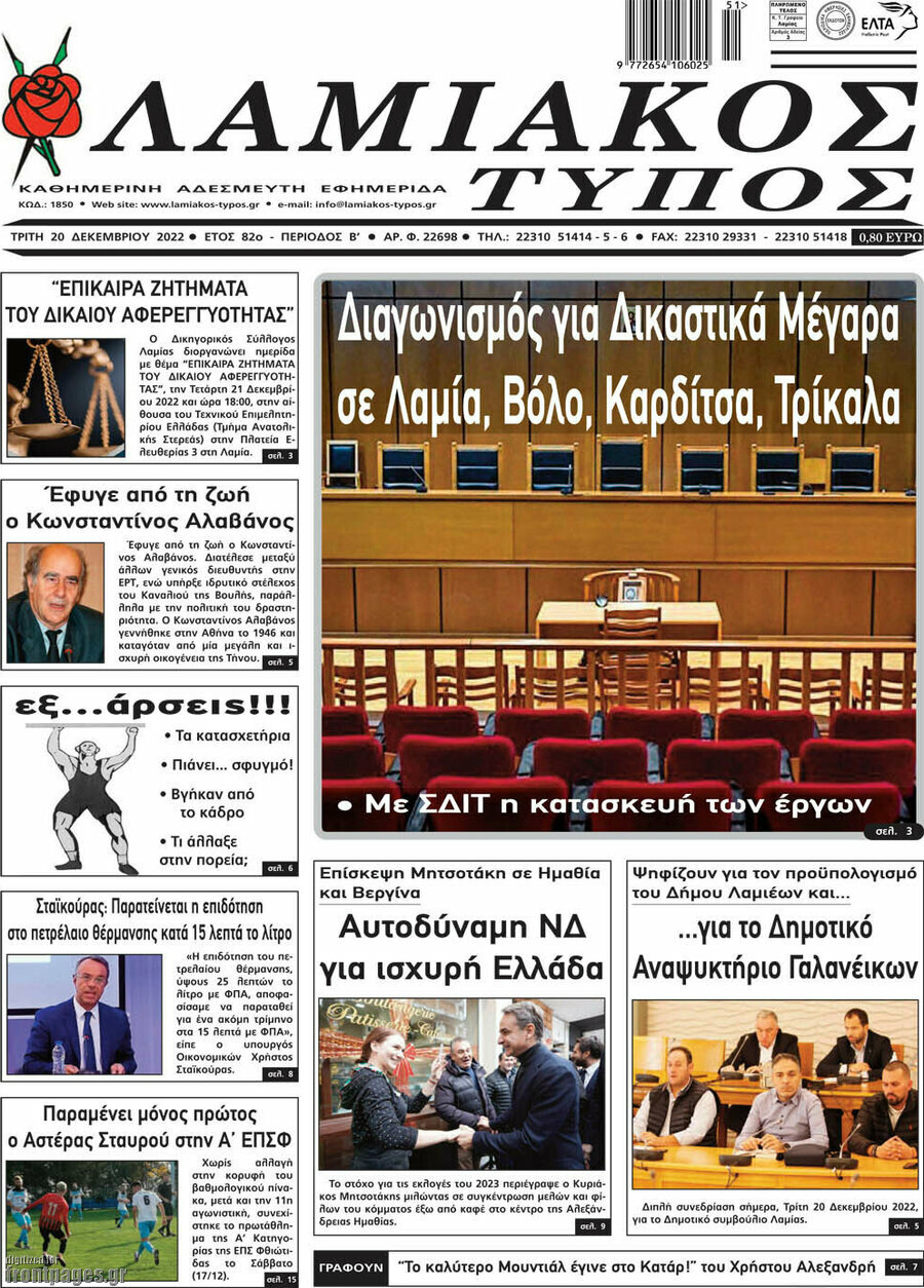Λαμιακός Τύπος