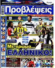 /Προβλέψεις