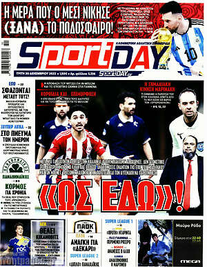 Πρωτοσέλιδο εφημερίδας Sport Day - protoselida