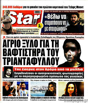 Εφημερίδα Star press