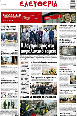 Πρωτοσέλιδο Ελευθερία