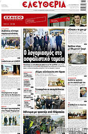 /Ελευθερία