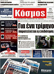 /Κόσμος