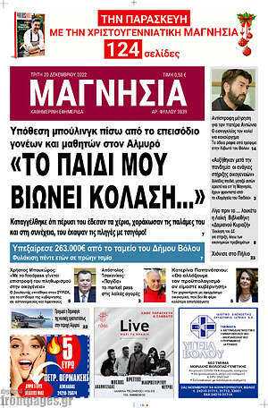 Πρωτοσέλιδο Μαγνησία