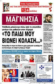/Μαγνησία