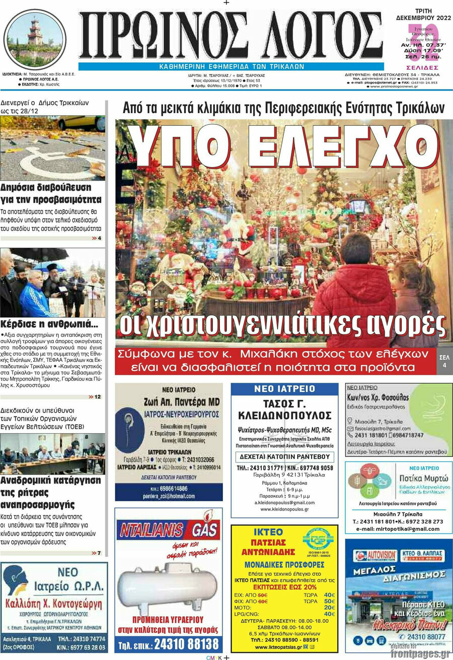 Πρωινός Λόγος