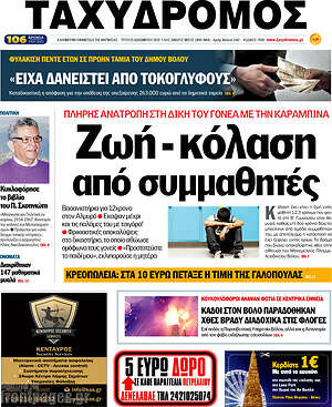 Πρωτοσέλιδο Ταχυδρόμος