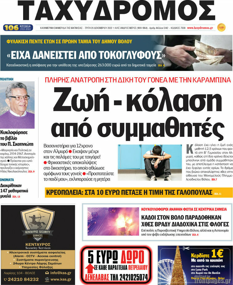 Ταχυδρόμος