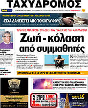 /Ταχυδρόμος