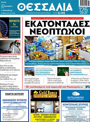 Πρωτοσέλιδο Θεσσαλία