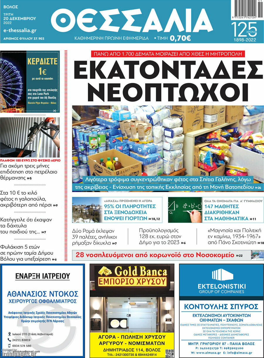 Θεσσαλία
