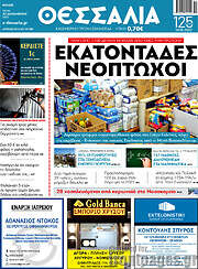 /Θεσσαλία