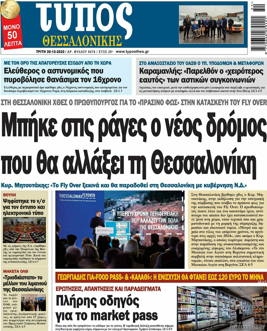 Τύπος Θεσσαλονίκης