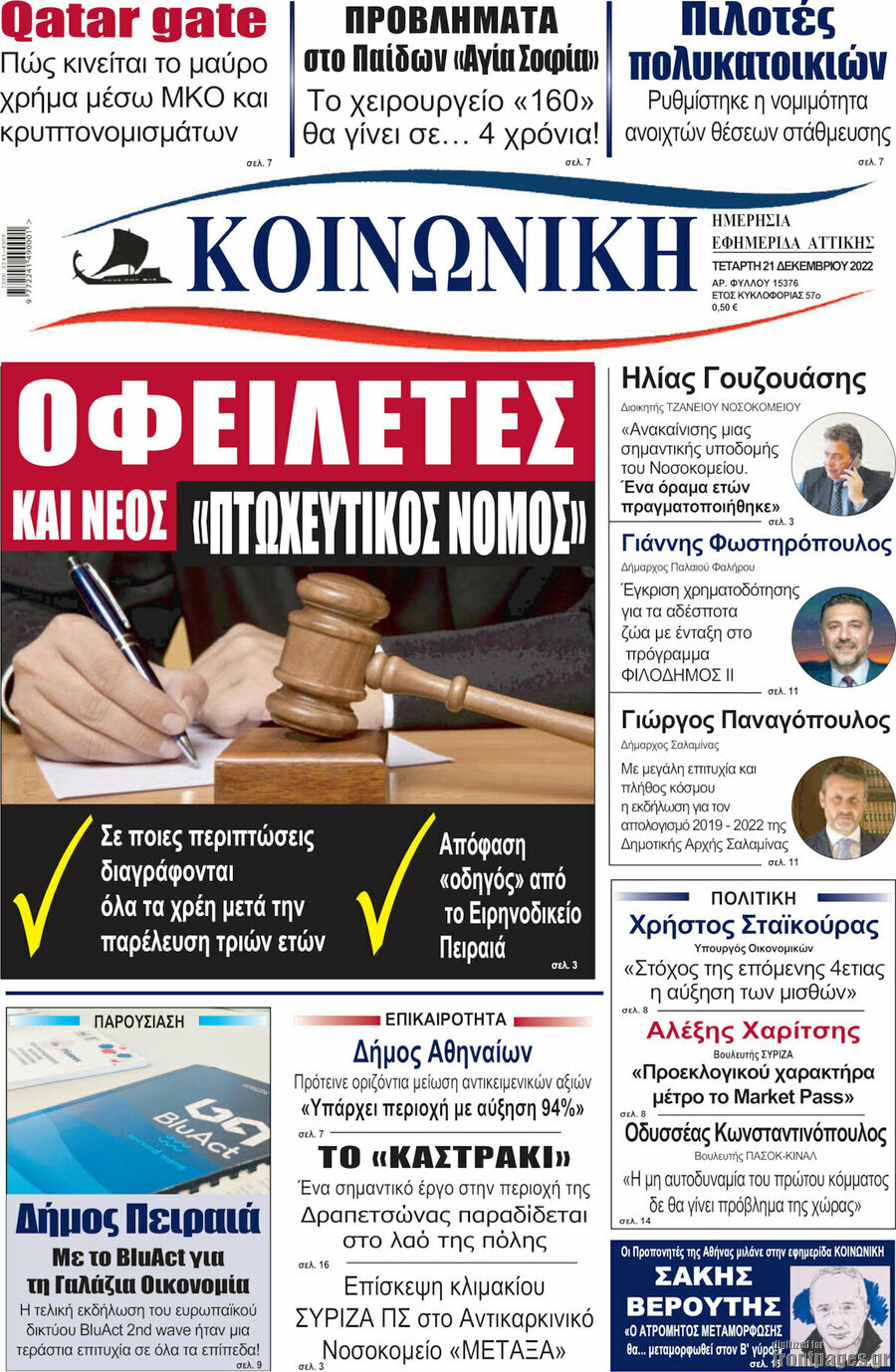 Κοινωνική