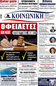 /Κοινωνική
