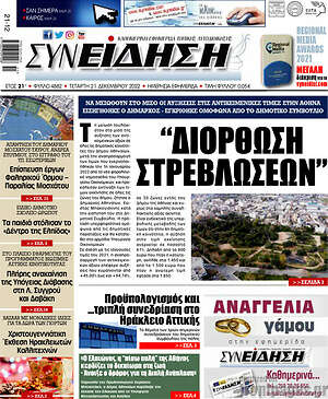 Πρωτοσέλιδο Συνείδηση