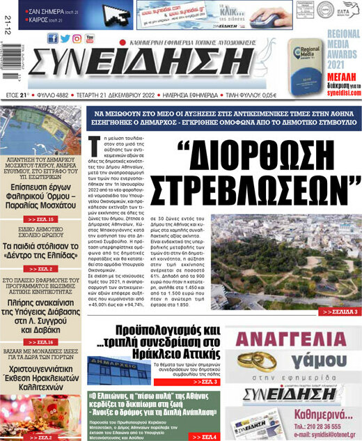 Συνείδηση