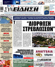 /Συνείδηση