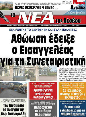 Πρωτοσέλιδο Νέα της Λέσβου
