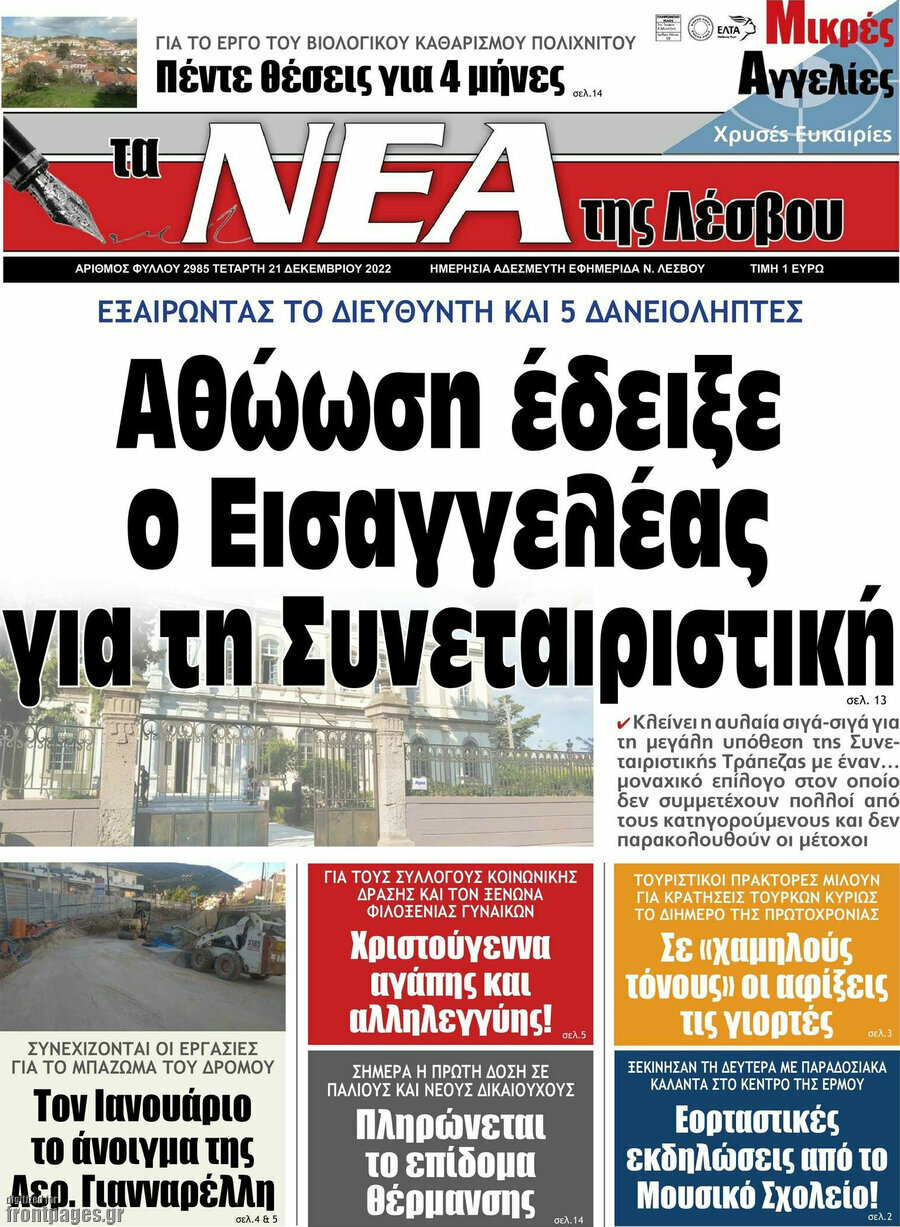 Νέα της Λέσβου