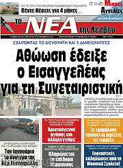 /Νέα της Λέσβου