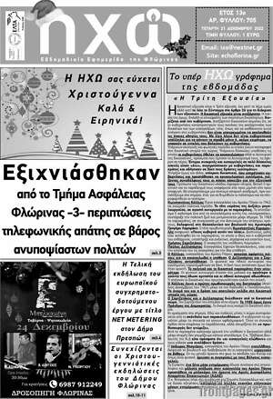 Πρωτοσέλιδο Ηχώ