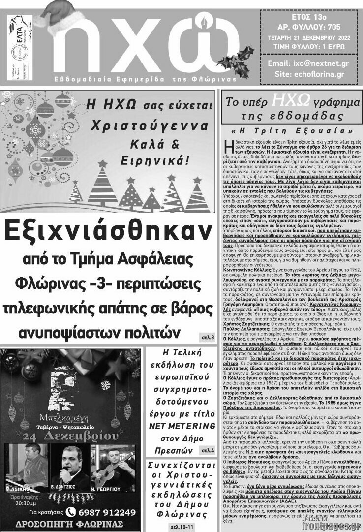 Ηχώ