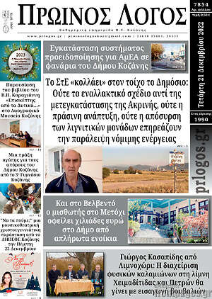Πρωτοσέλιδο Πρωινός Λόγος