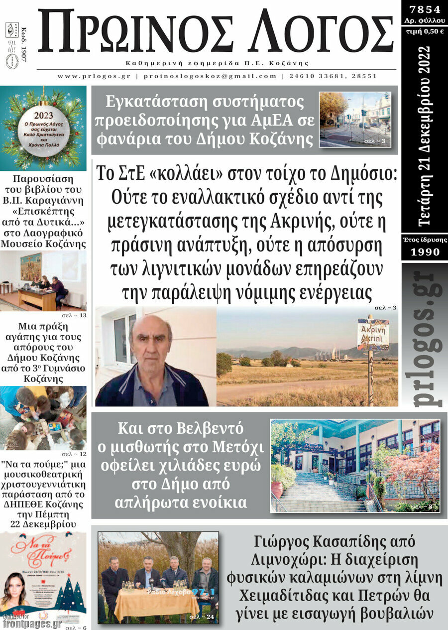 Πρωινός Λόγος