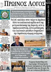 /Πρωινός Λόγος