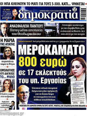 Πρωτοσέλιδο εφημερίδας Δημοκρατία - protoselida