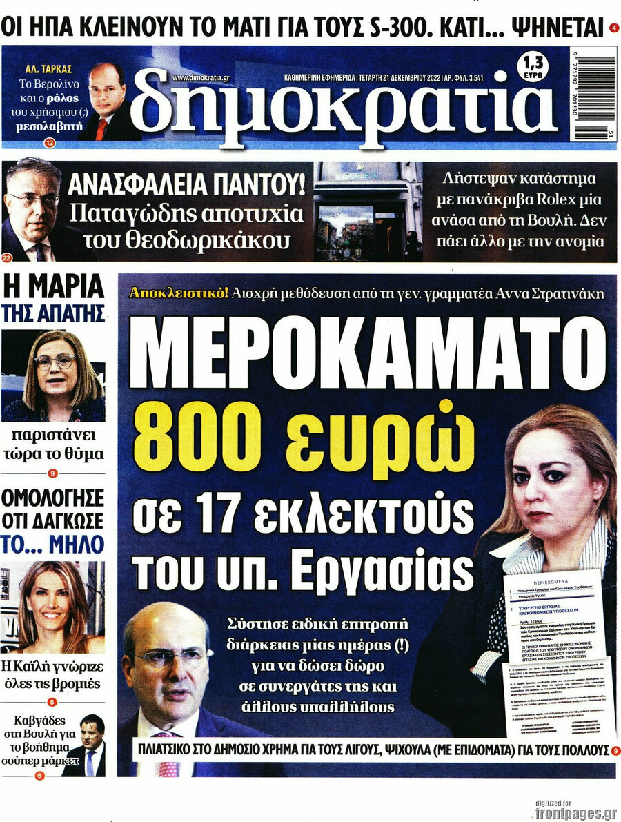 Δημοκρατία