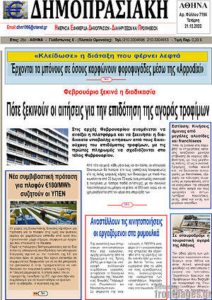 Πρωτοσέλιδο Δημοπρασιακή Αθηνών