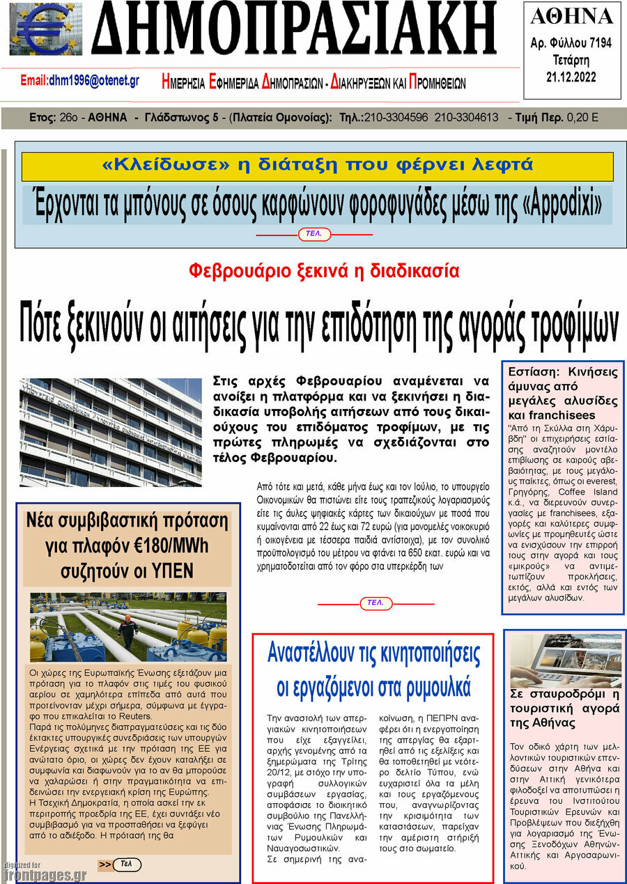 Δημοπρασιακή Αθηνών