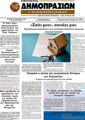 Πρωτοσέλιδο Εφημερίς Δημοπρασιών