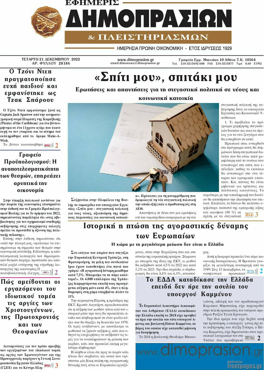 Εφημερίς Δημοπρασιών