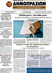 /Εφημερίς Δημοπρασιών