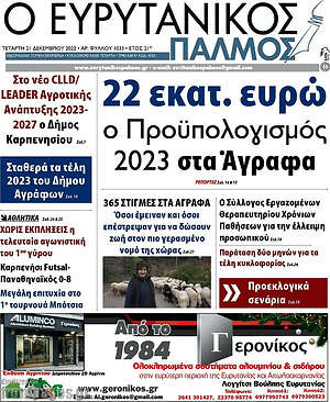 Πρωτοσέλιδο Ο Ευρυτανικός Παλμός