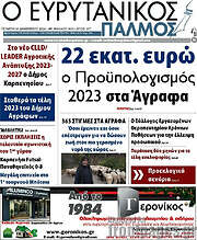 /Ο Ευρυτανικός Παλμός