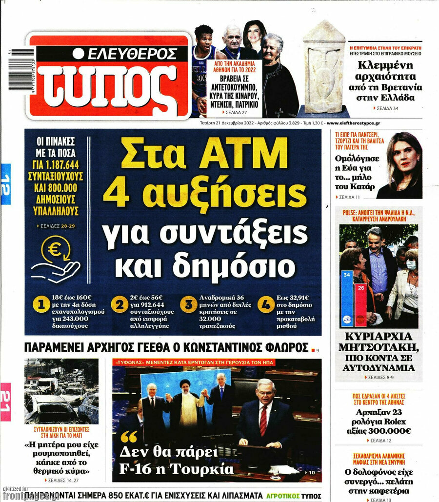 Ελεύθερος Τύπος