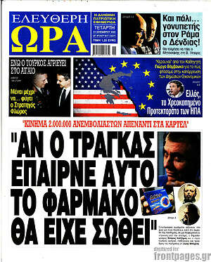 Πρωτοσέλιδο εφημερίδας Ελεύθερη ώρα - protoselida