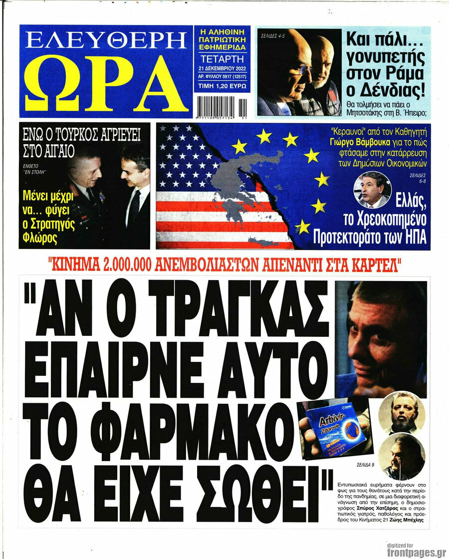 Ελεύθερη ώρα