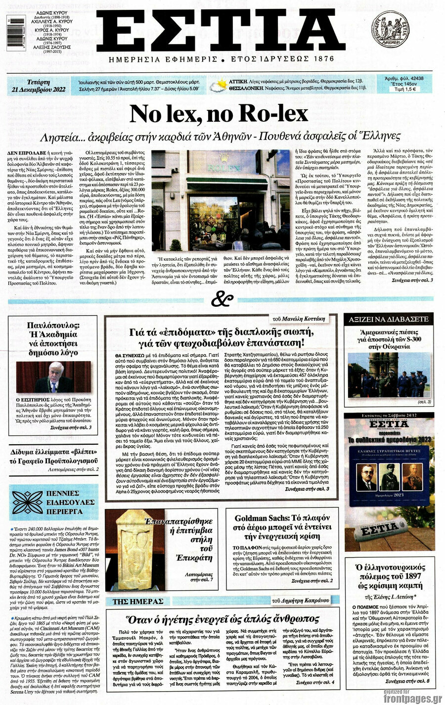 Εστία