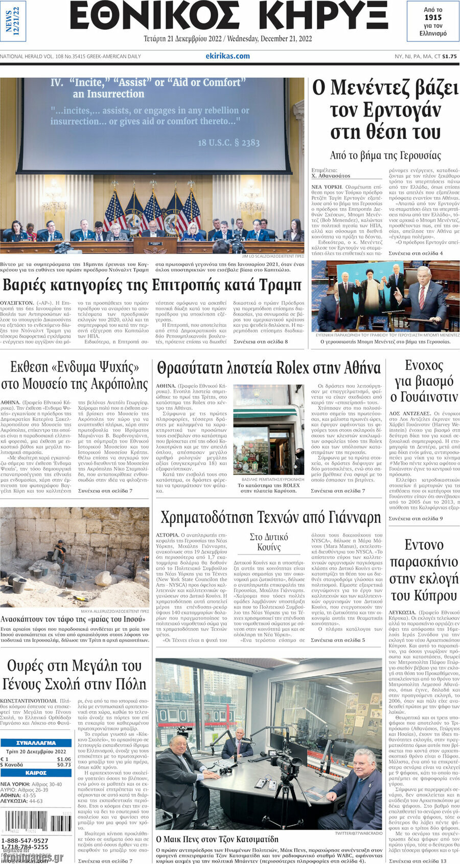 Εθνικός Κήρυξ