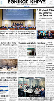 /Εθνικός Κήρυξ
